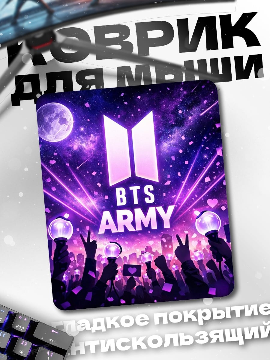 Коврик BTS ARMY концерт