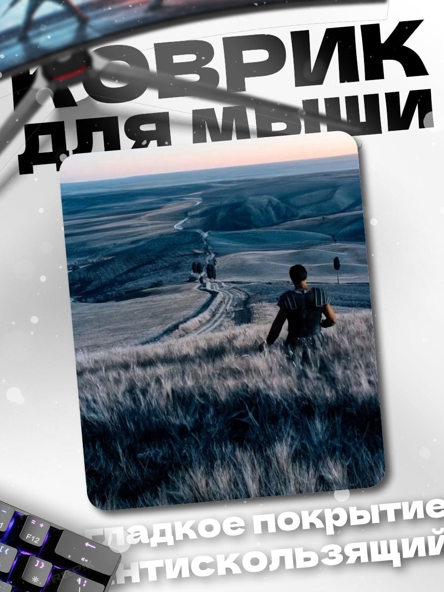 Коврик Одинокий путник