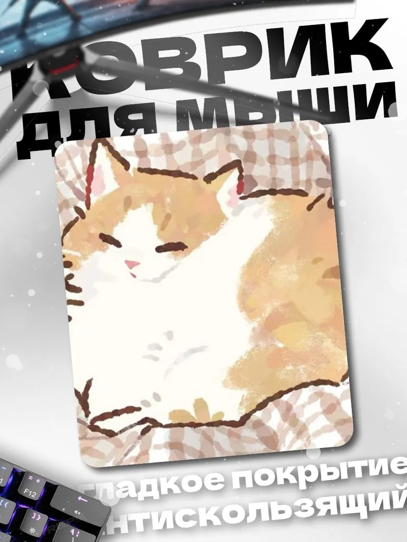 Коврик Спящий рыжий кот