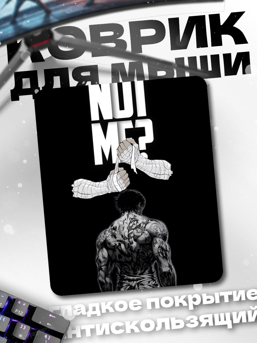 Коврик Почему не я