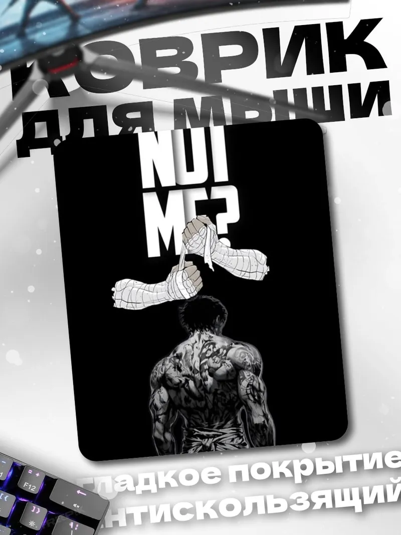 Коврик Почему не я