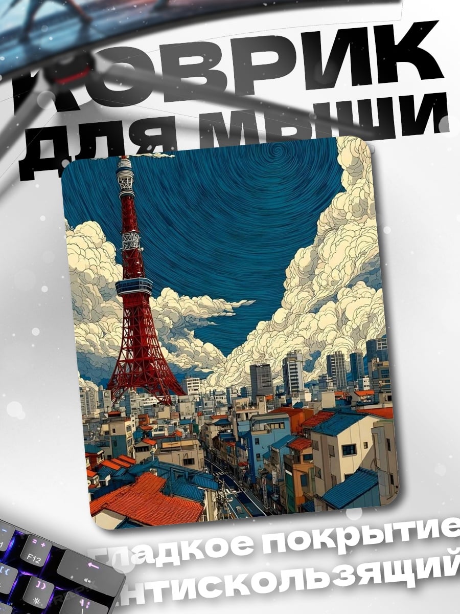 Коврик Токийская башня и город