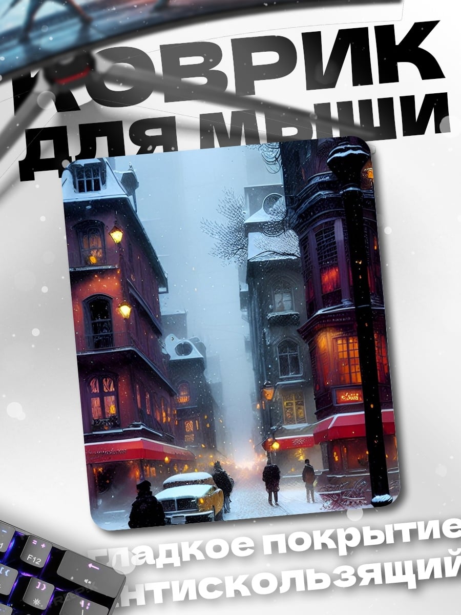 Коврик Зимний городской пейзаж