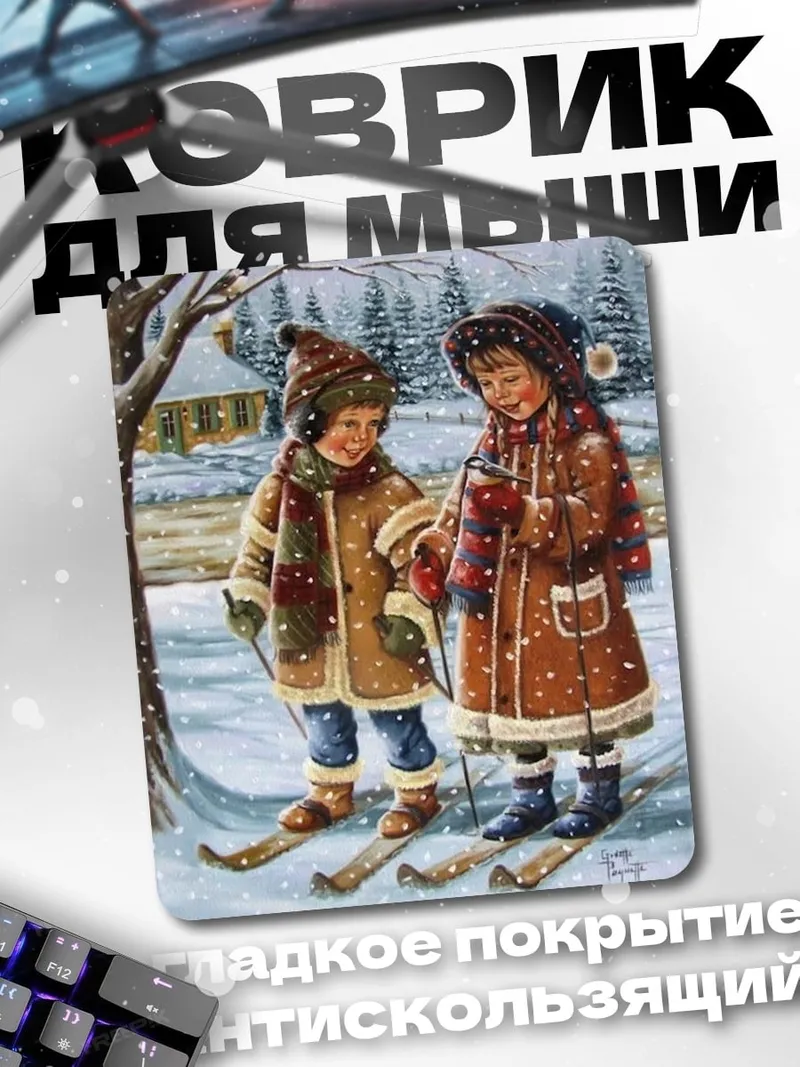 Коврик Дети катаются на лыжах