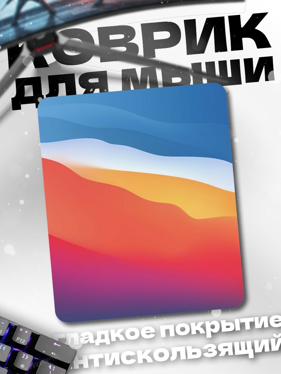 Коврик Абстрактный фон