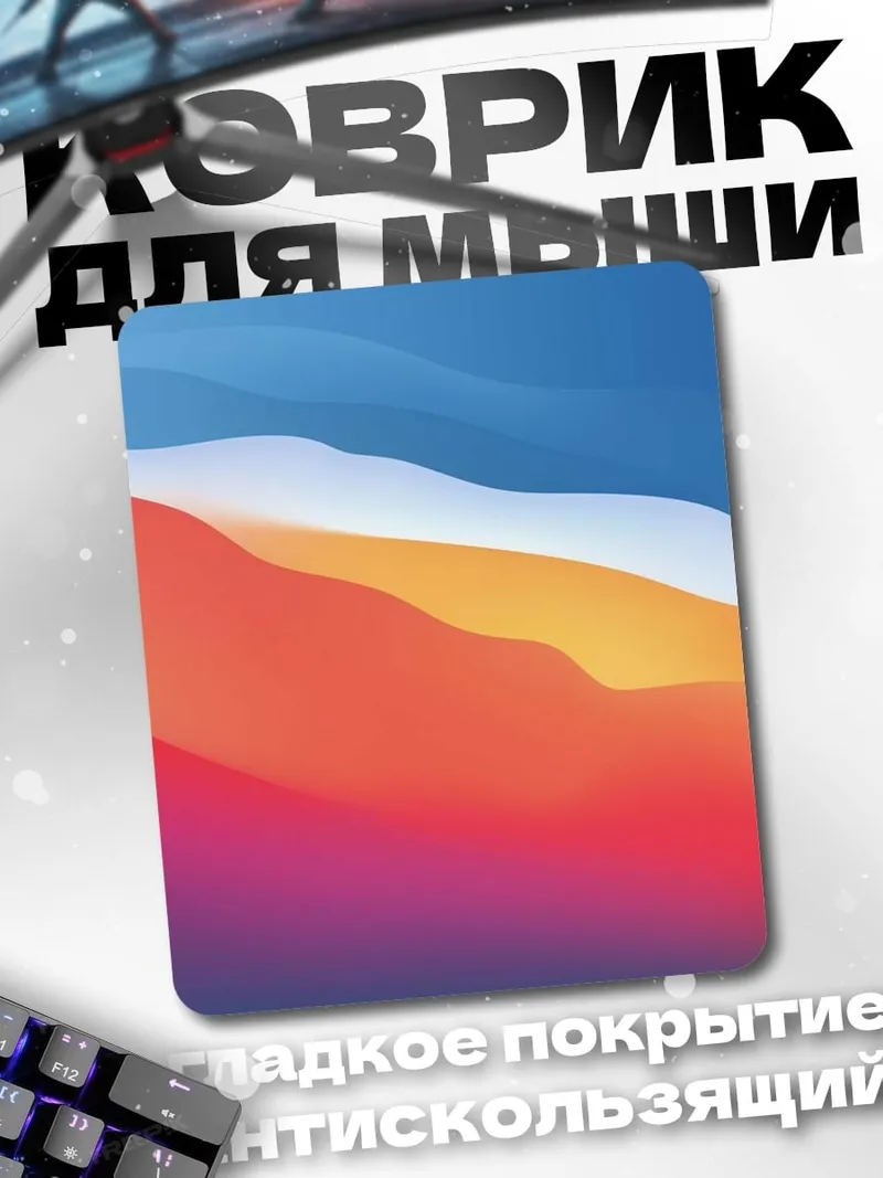 Коврик Абстрактный фон