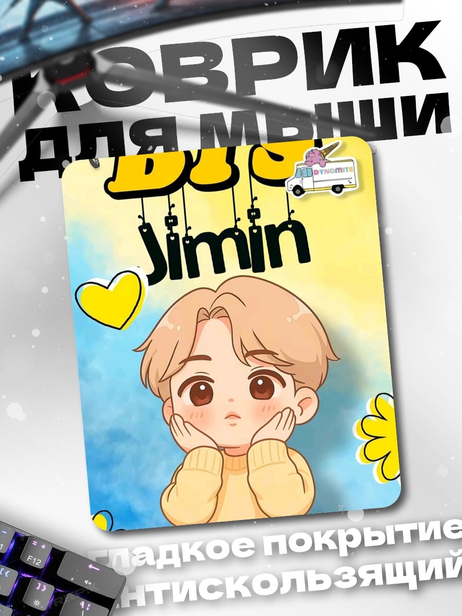 Коврик Чимин из BTS