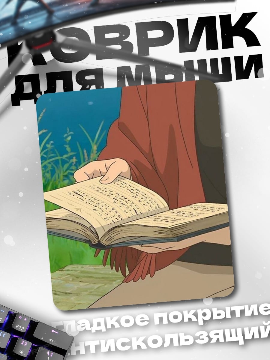 Коврик Девушка читает книгу