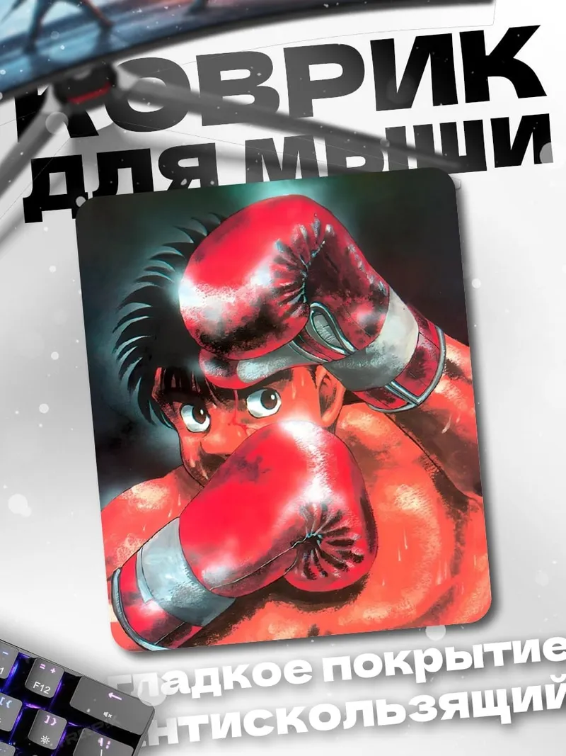 Коврик Боксер в красных перчатках