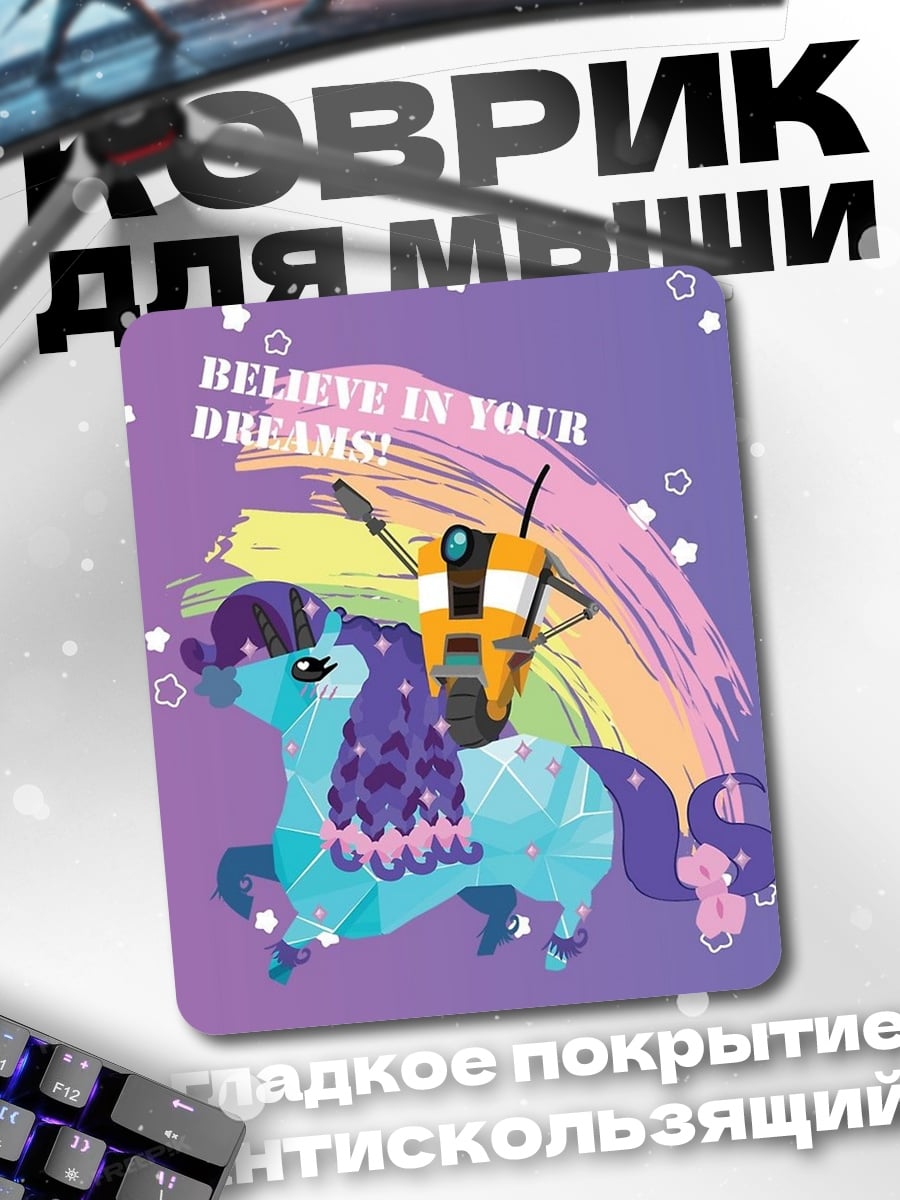 Коврик Единорог и робот