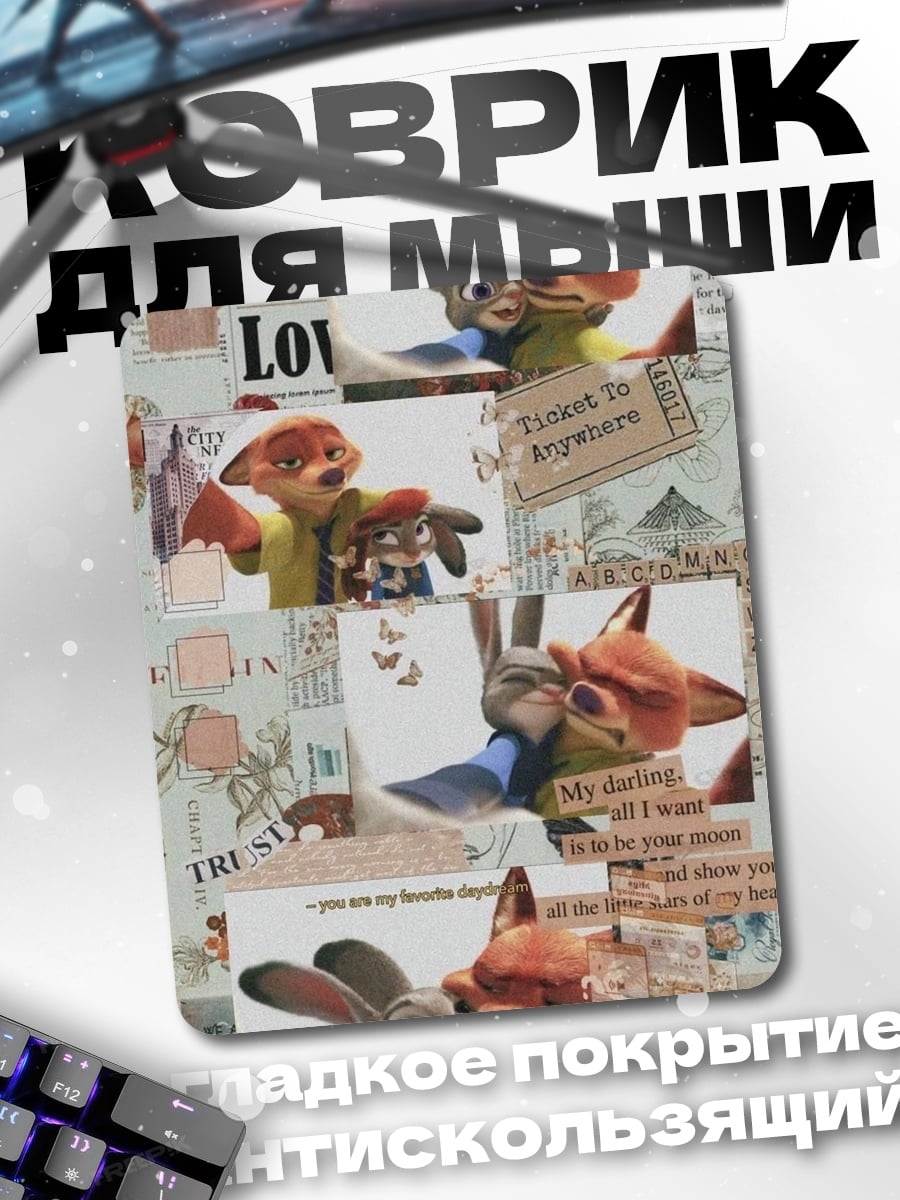 Коврик Ник и Джуди