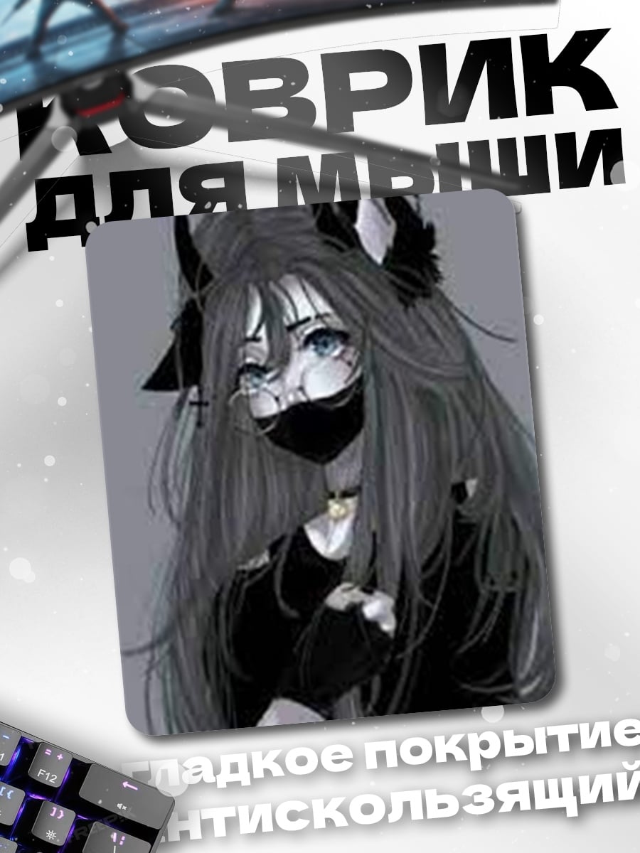 Коврик Демон девушка