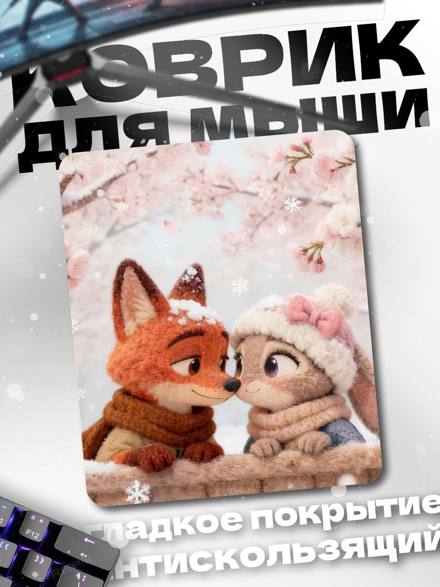 Коврик Лис и крольчиха зимой