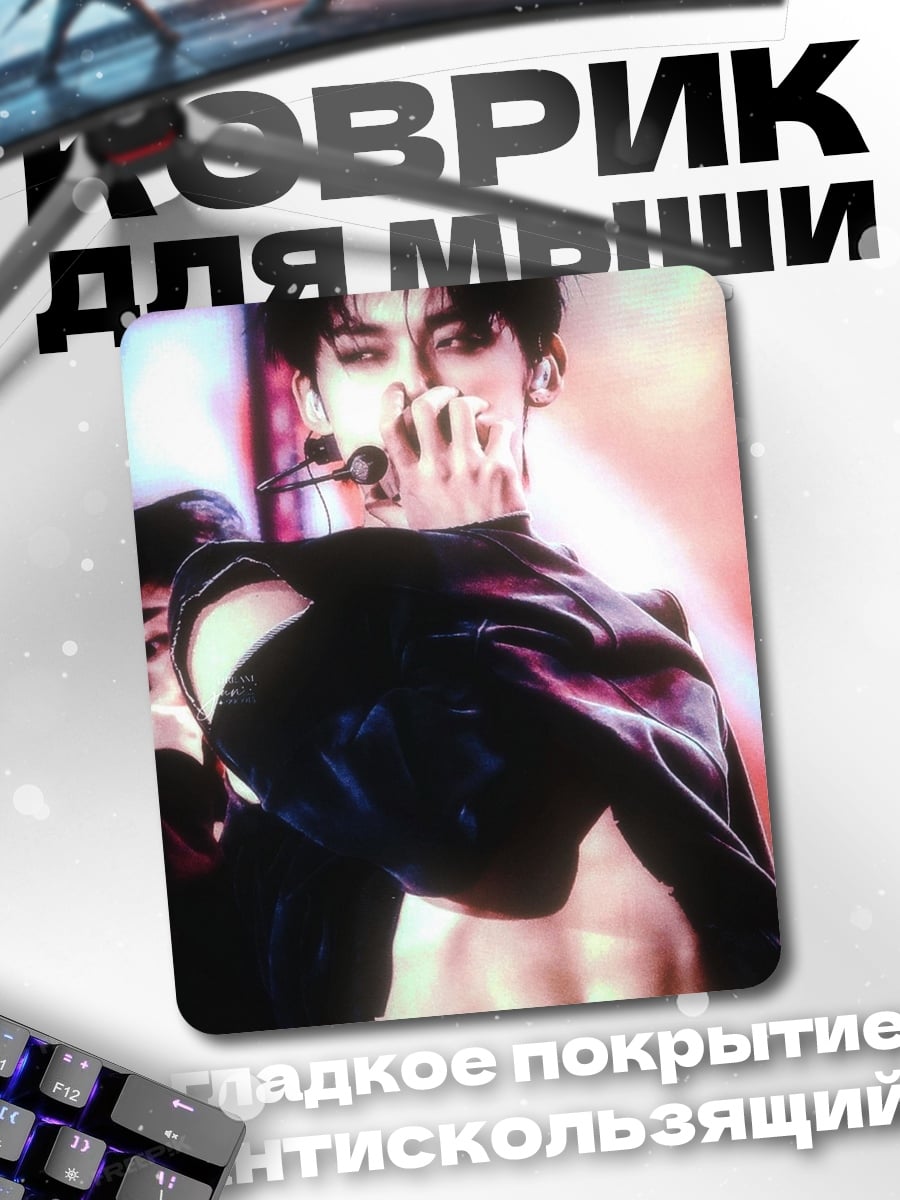 Коврик K-pop айдол