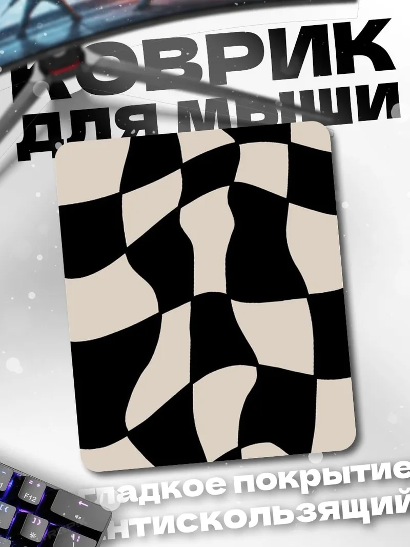 Коврик Абстрактная шахматка