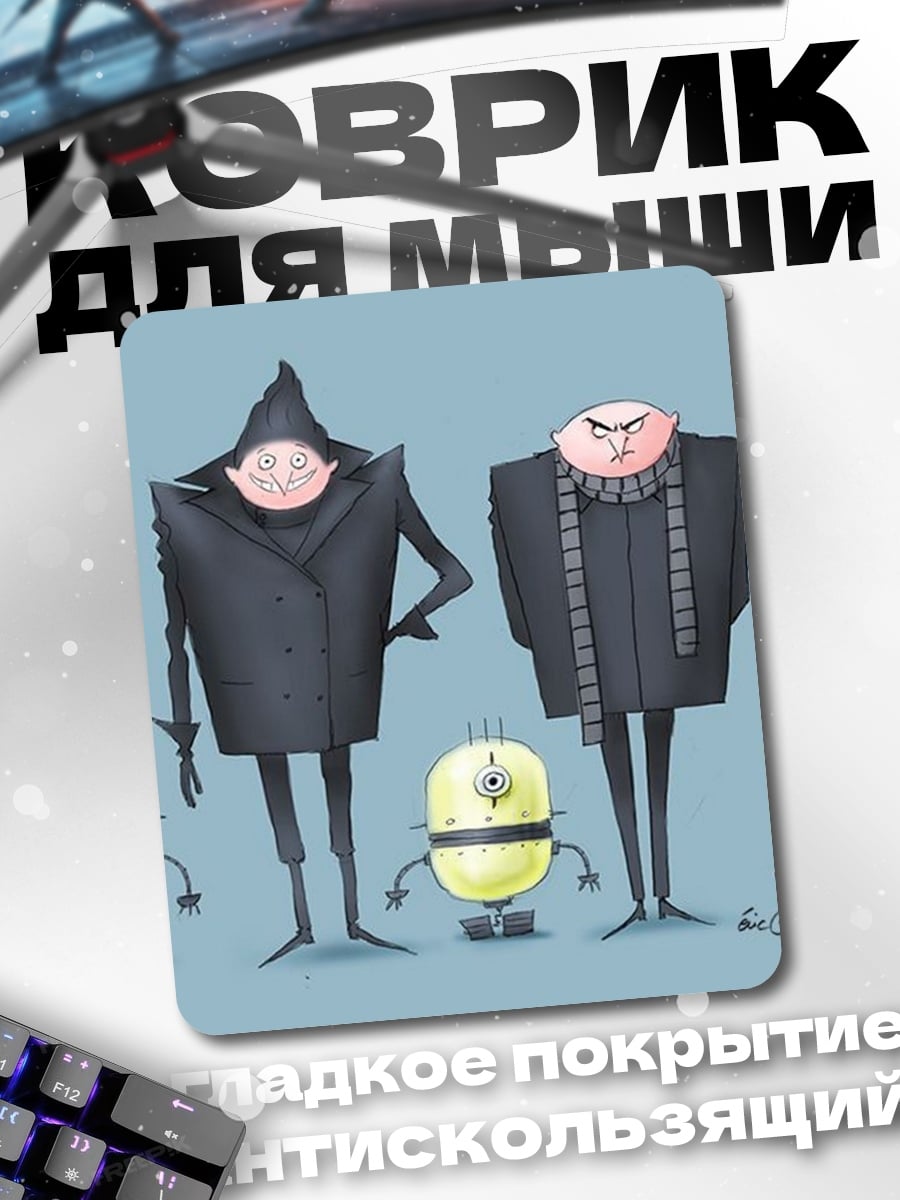 Коврик Грю и миньоны