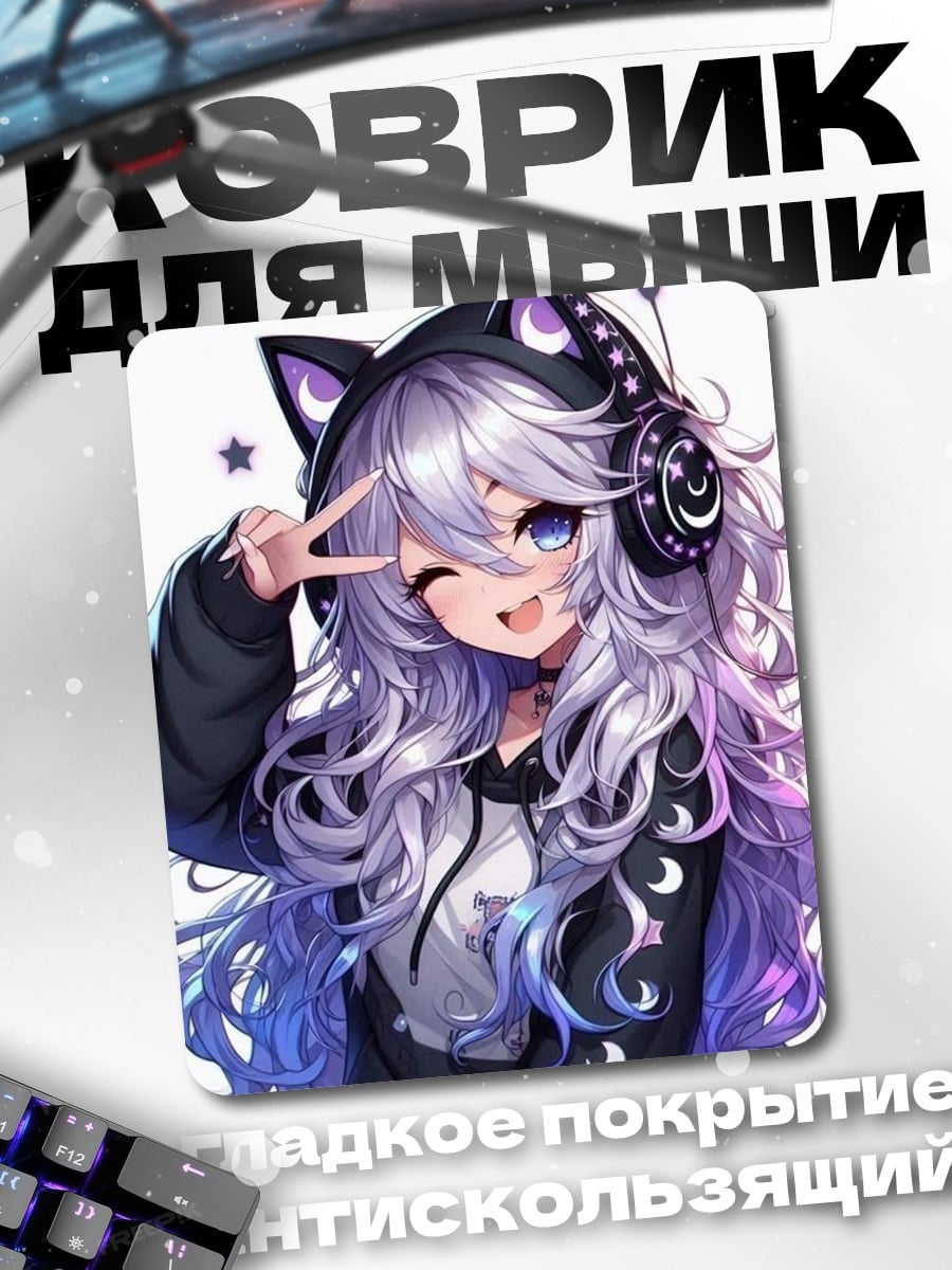 Коврик Аниме девушка с наушниками