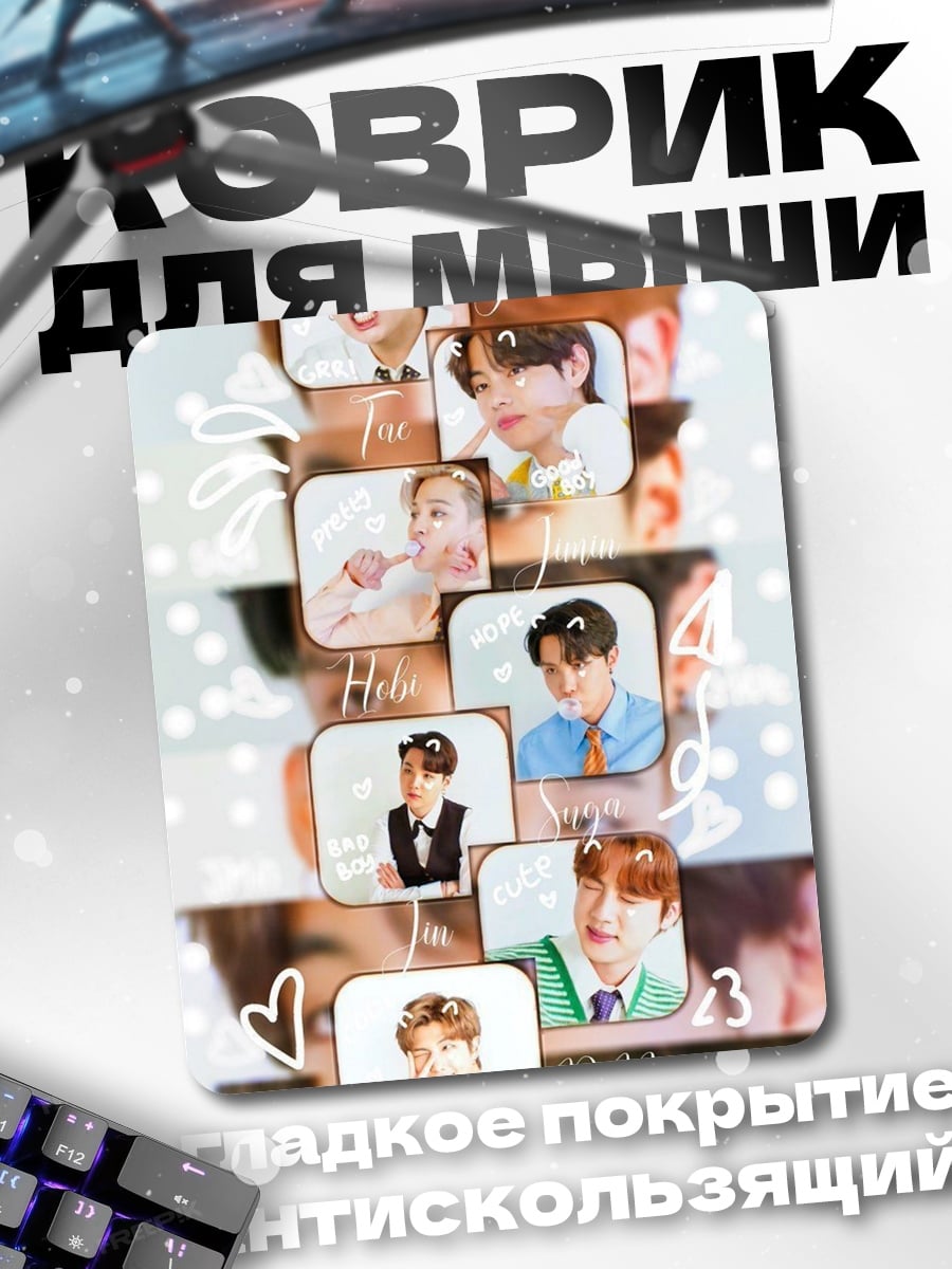Коврик Коллаж BTS
