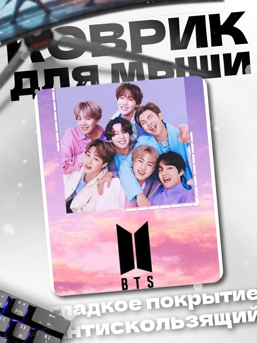Коврик BTS группа