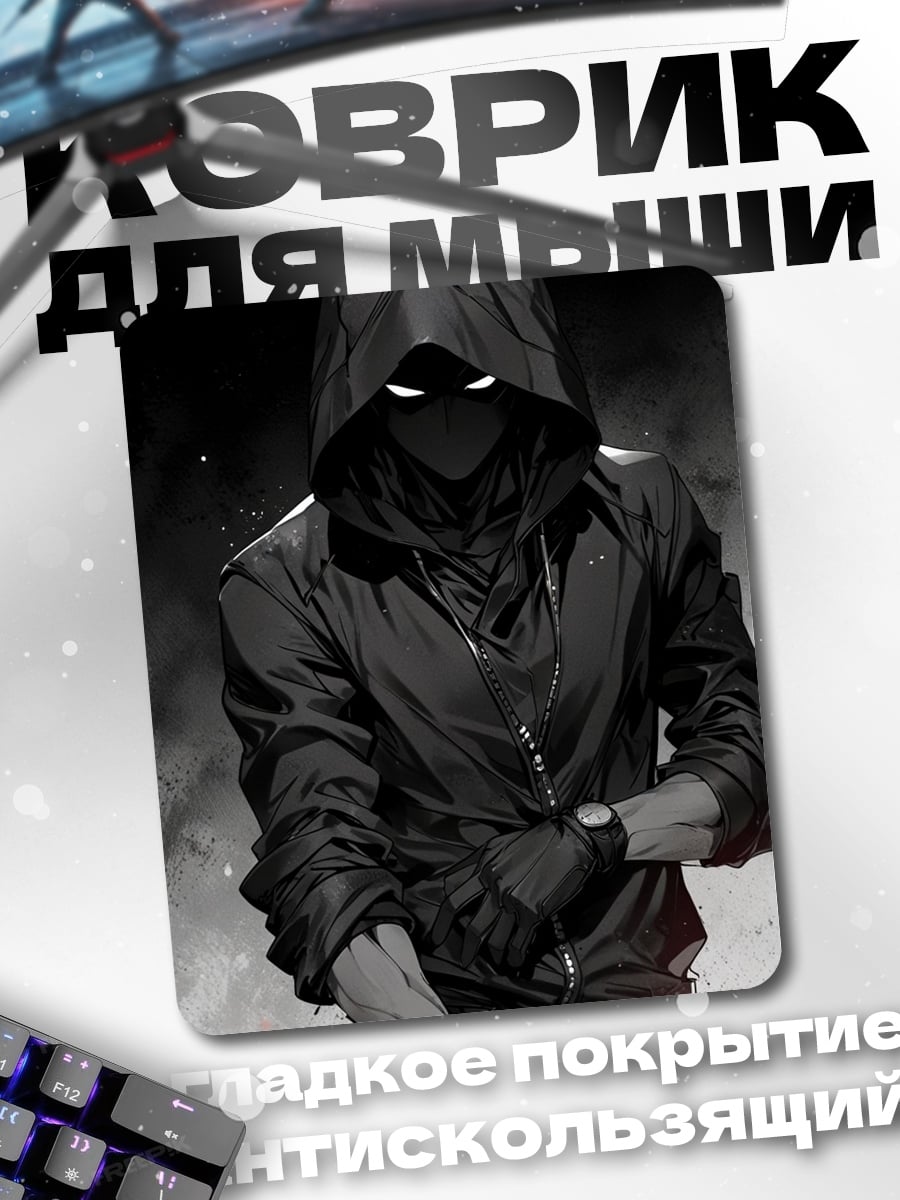 Коврик Человек в капюшоне