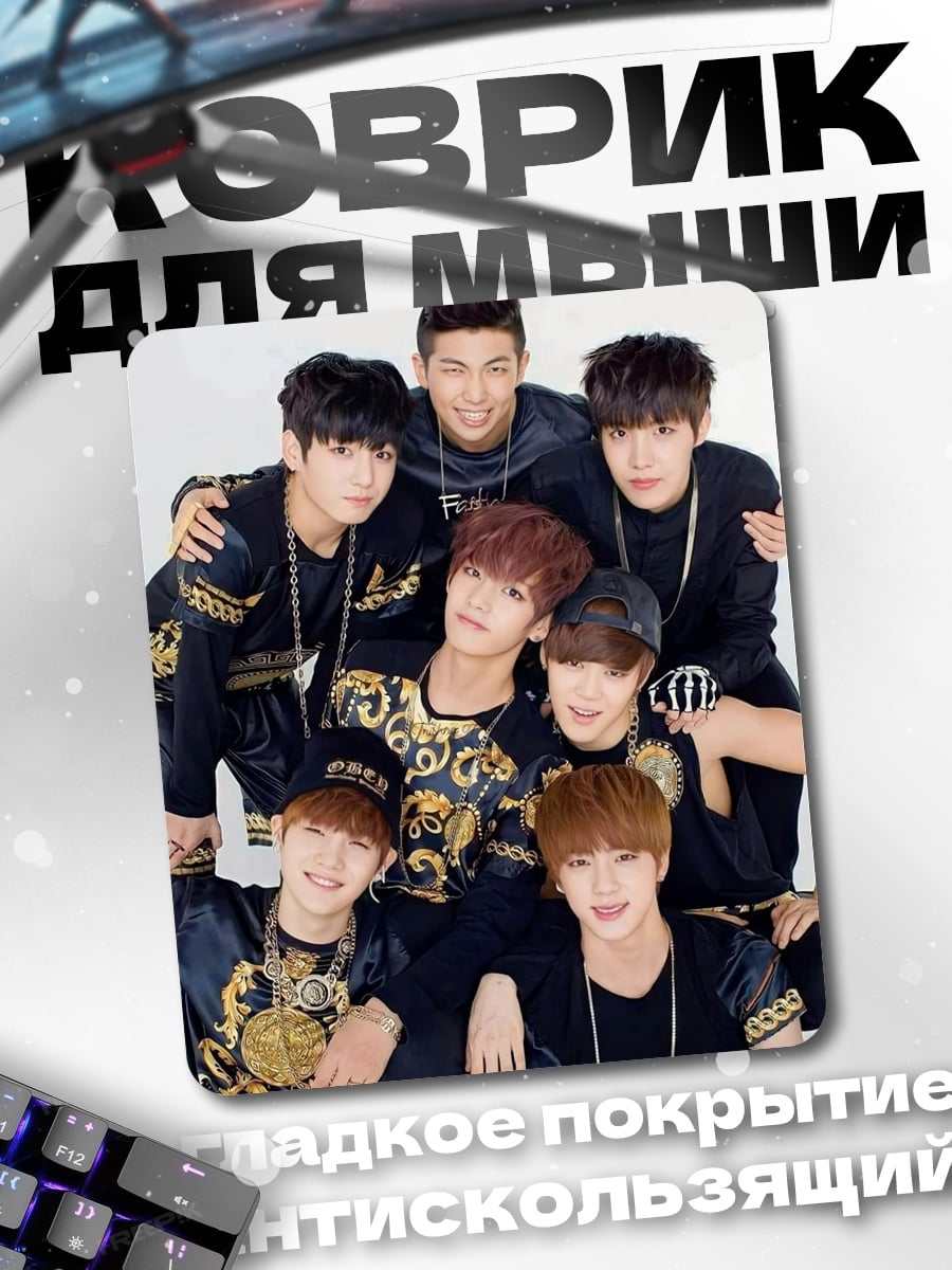 Коврик BTS группа