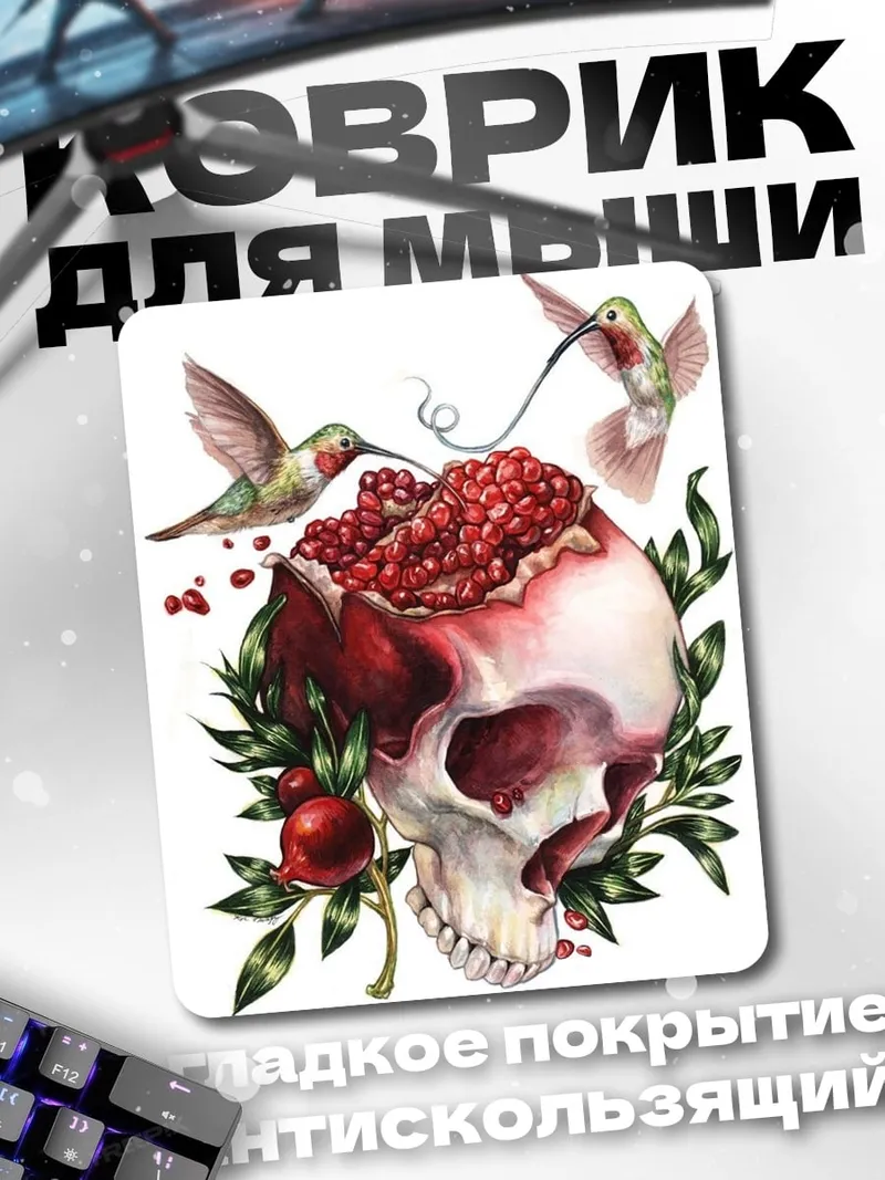 Коврик Череп и колибри
