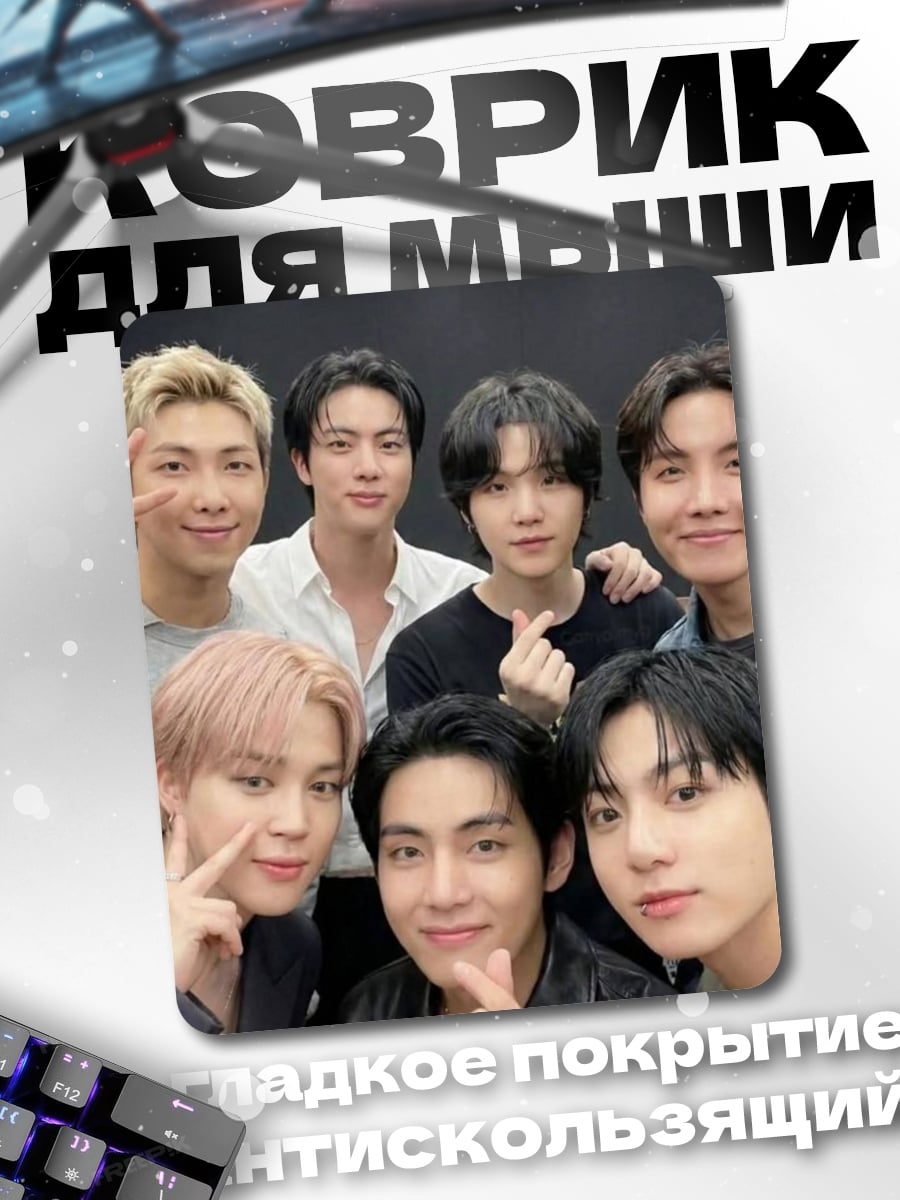Коврик Группа BTS