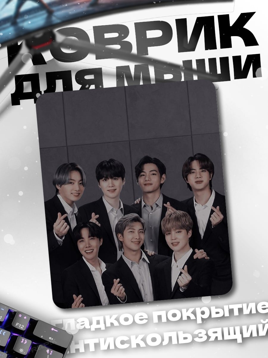Коврик Группа BTS