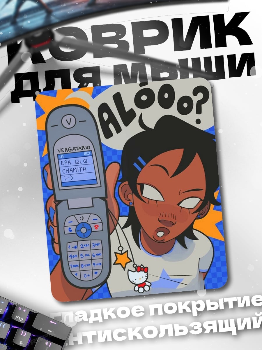 Коврик Телефонный разговор