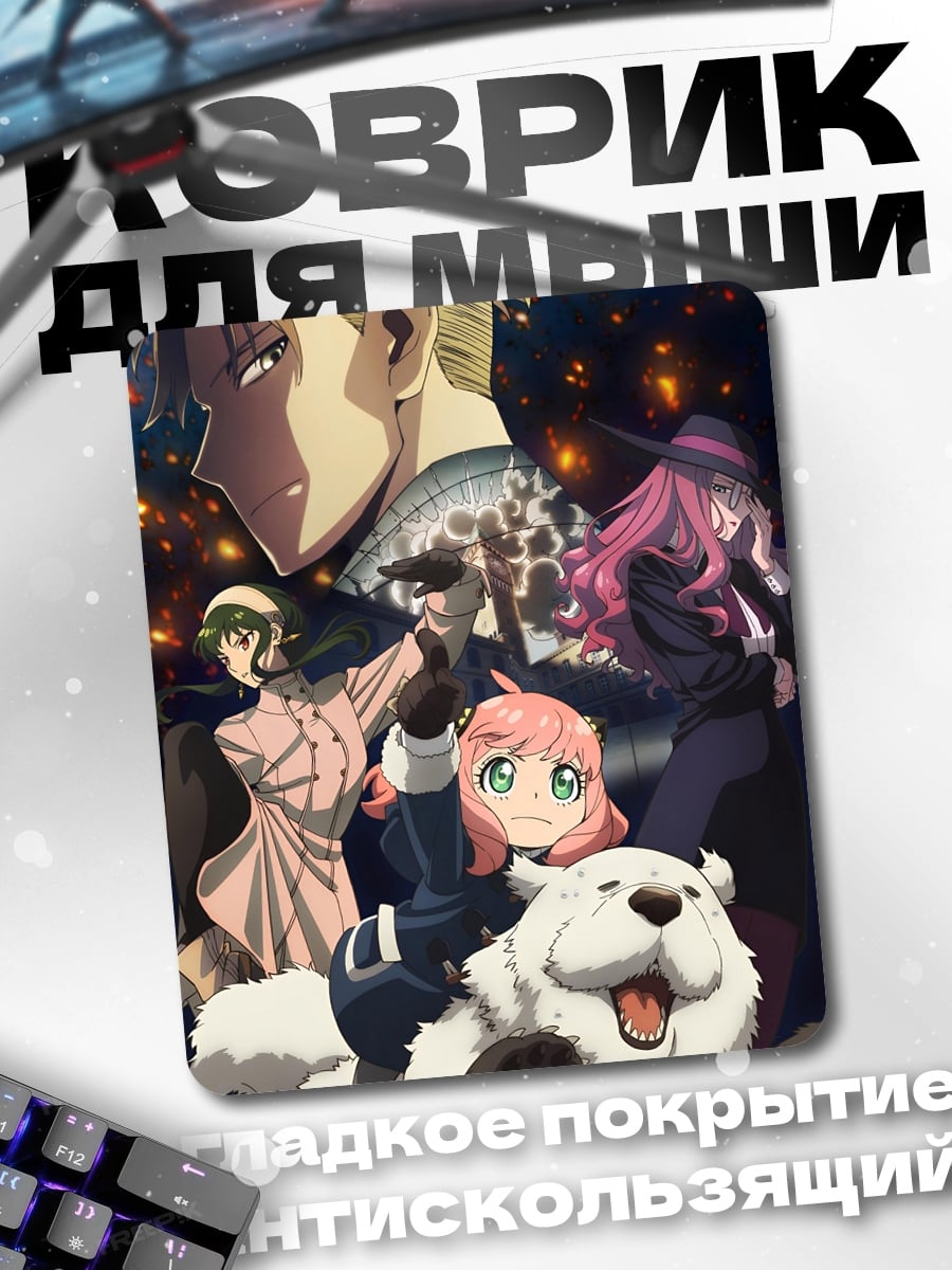 Коврик Spy Family