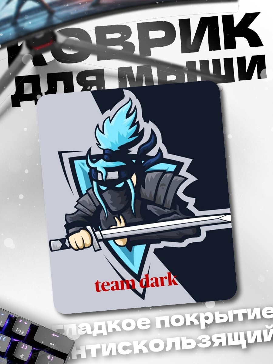 Коврик team dark ниндзя
