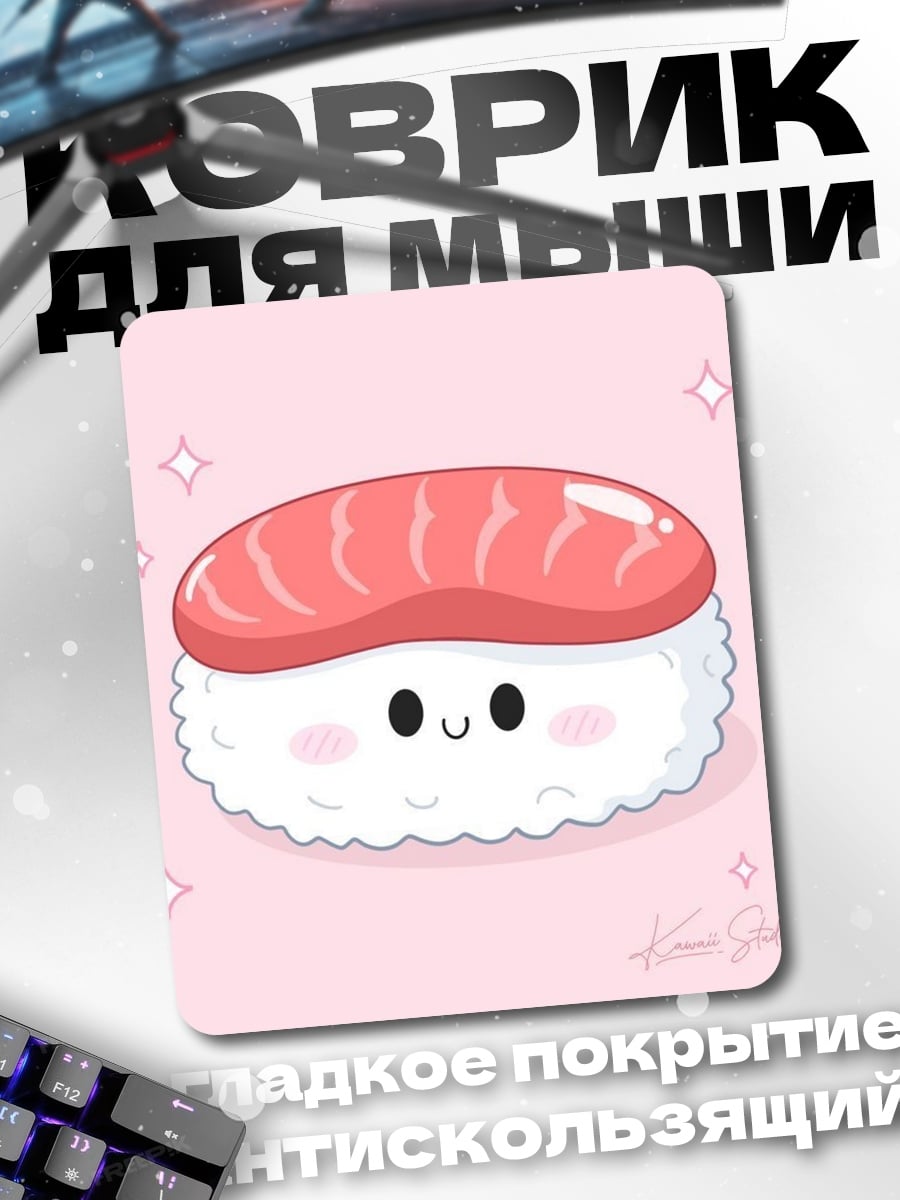 Коврик Милое суши с лососем