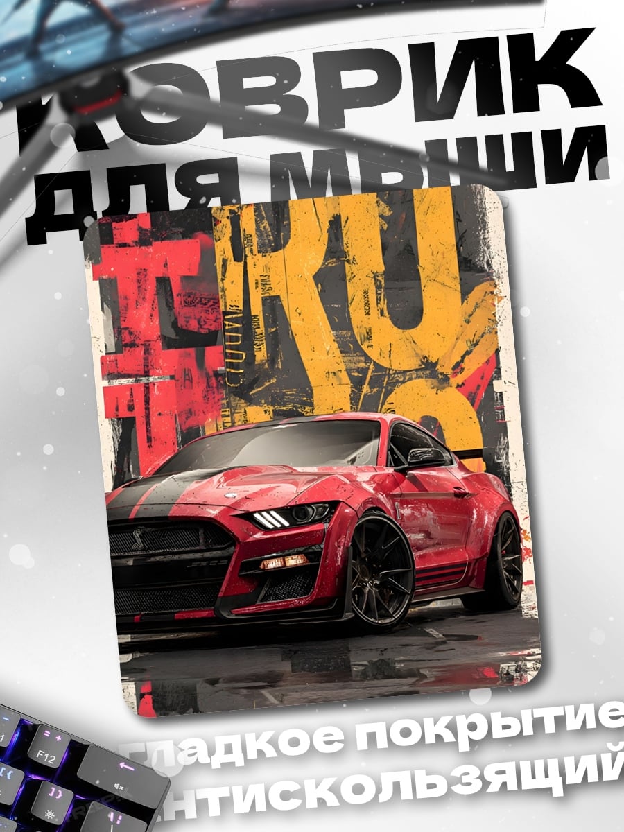 Коврик Красный спорткар