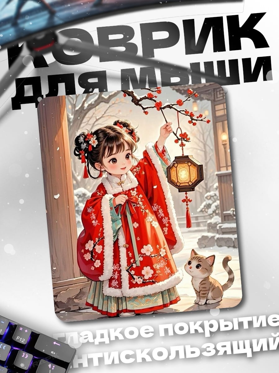Коврик Девочка с котом