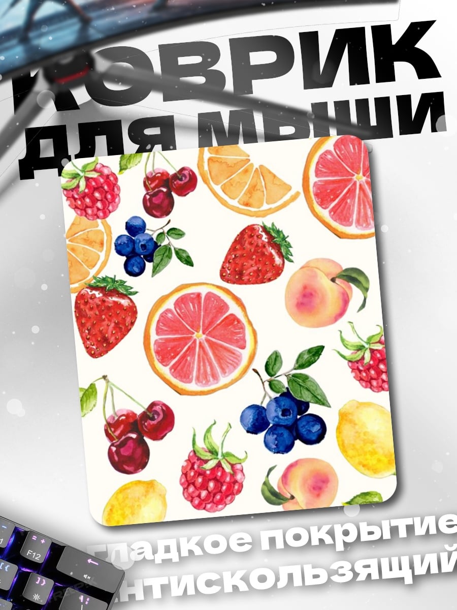 Коврик Летние фрукты