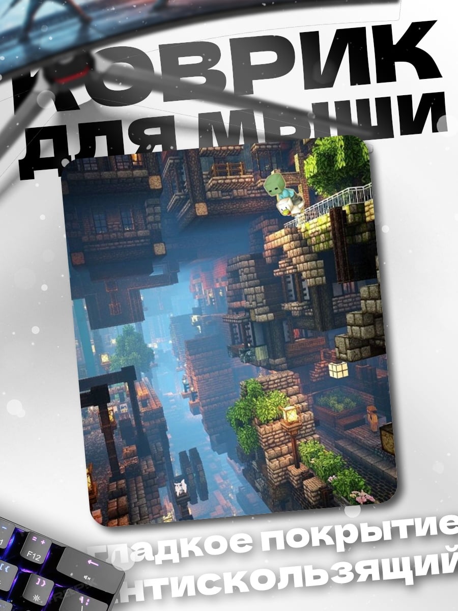 Коврик Город в стиле Minecraft