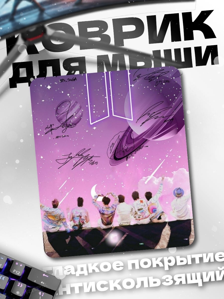 Коврик BTS космическая группа
