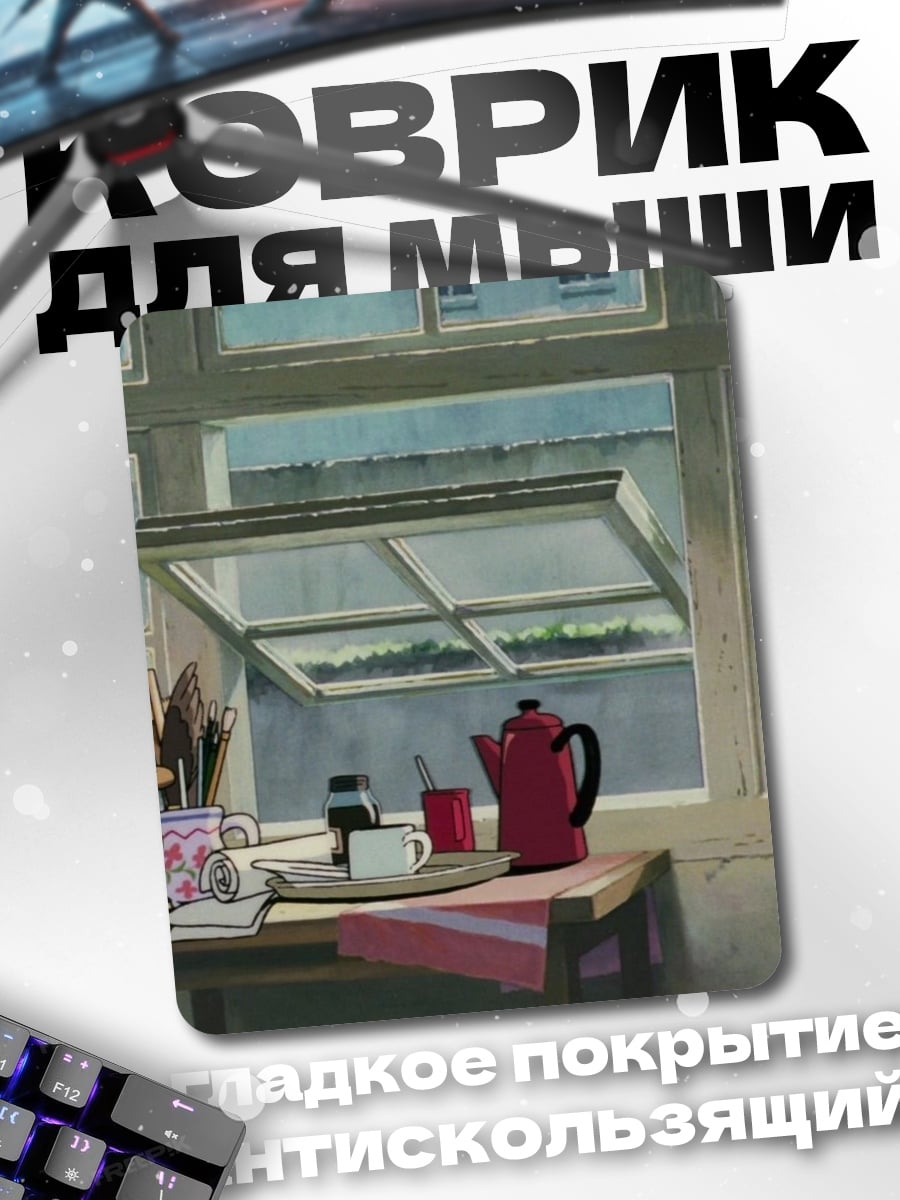 Коврик Утро в доме