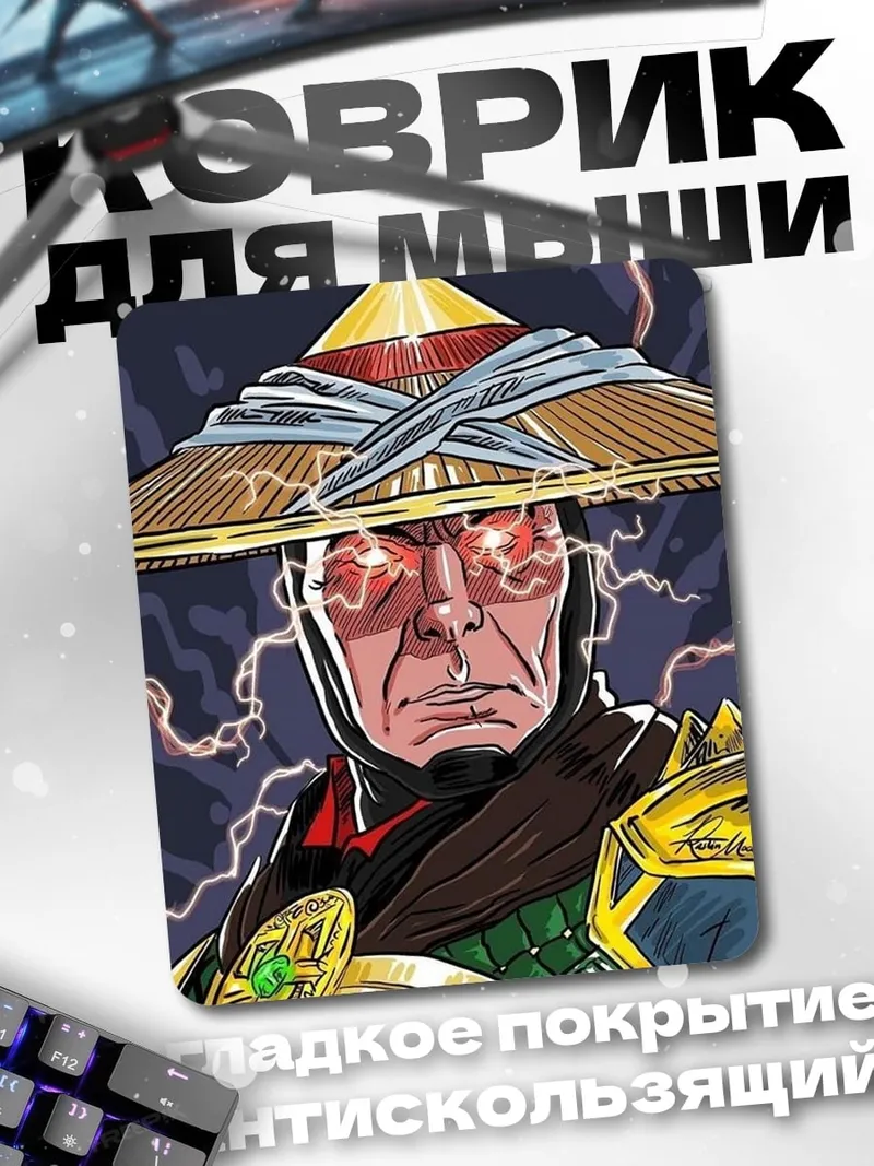 Коврик Рейден Бог грома