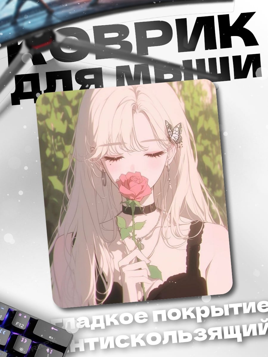 Коврик Девушка с розой