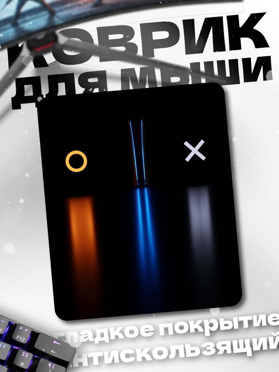 Коврик Кнопки PlayStation