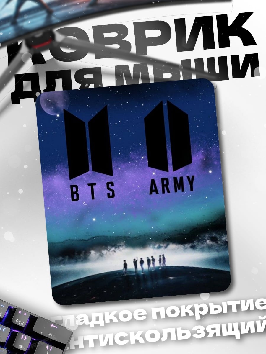 Коврик BTS ARMY