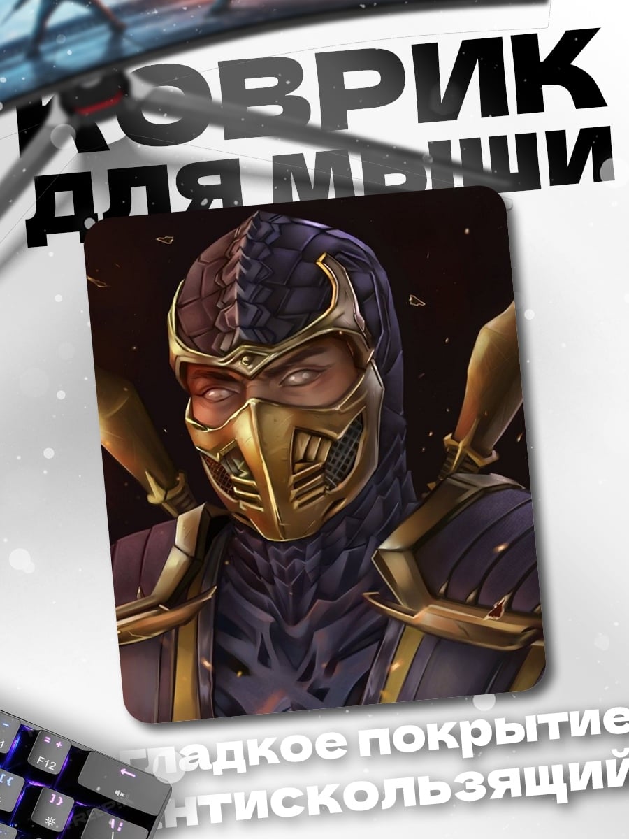 Коврик Скорпион из Мортал Комбат