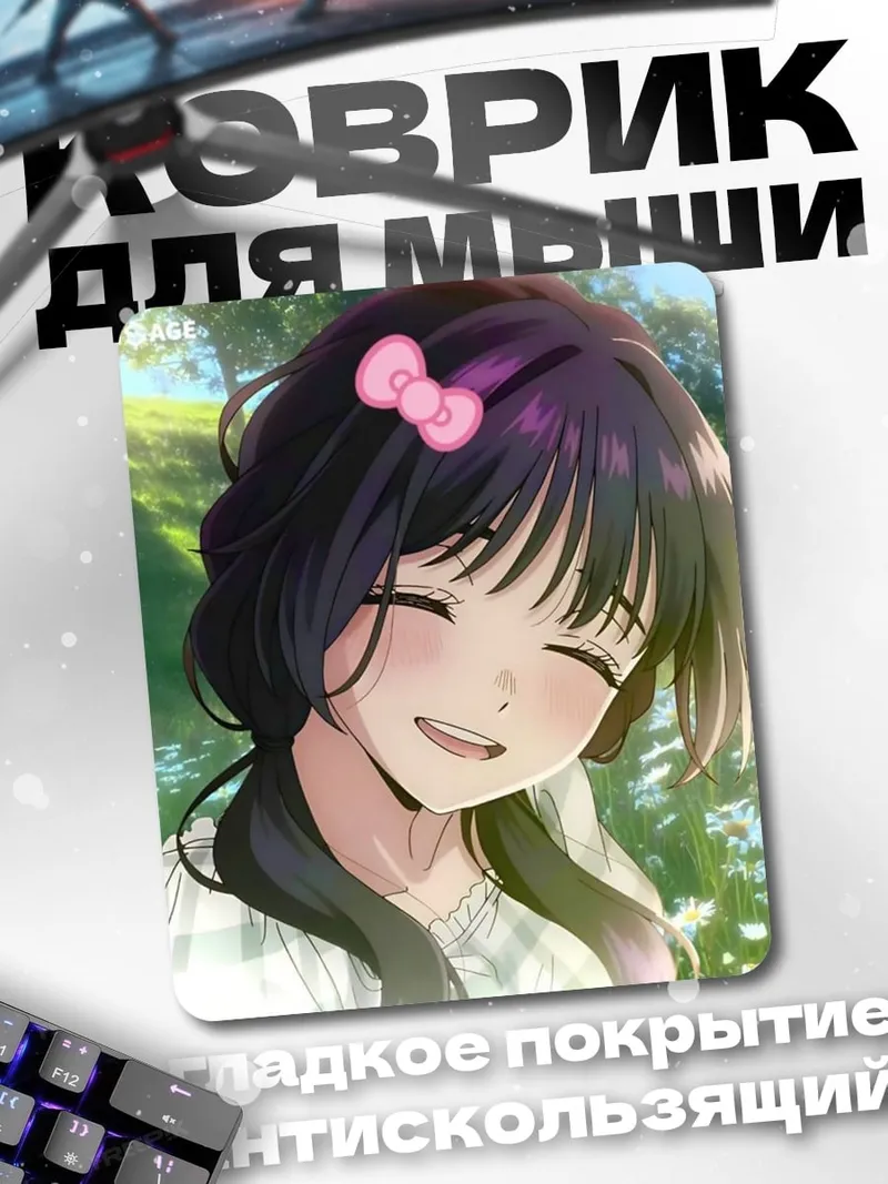 Коврик Счастливая девушка
