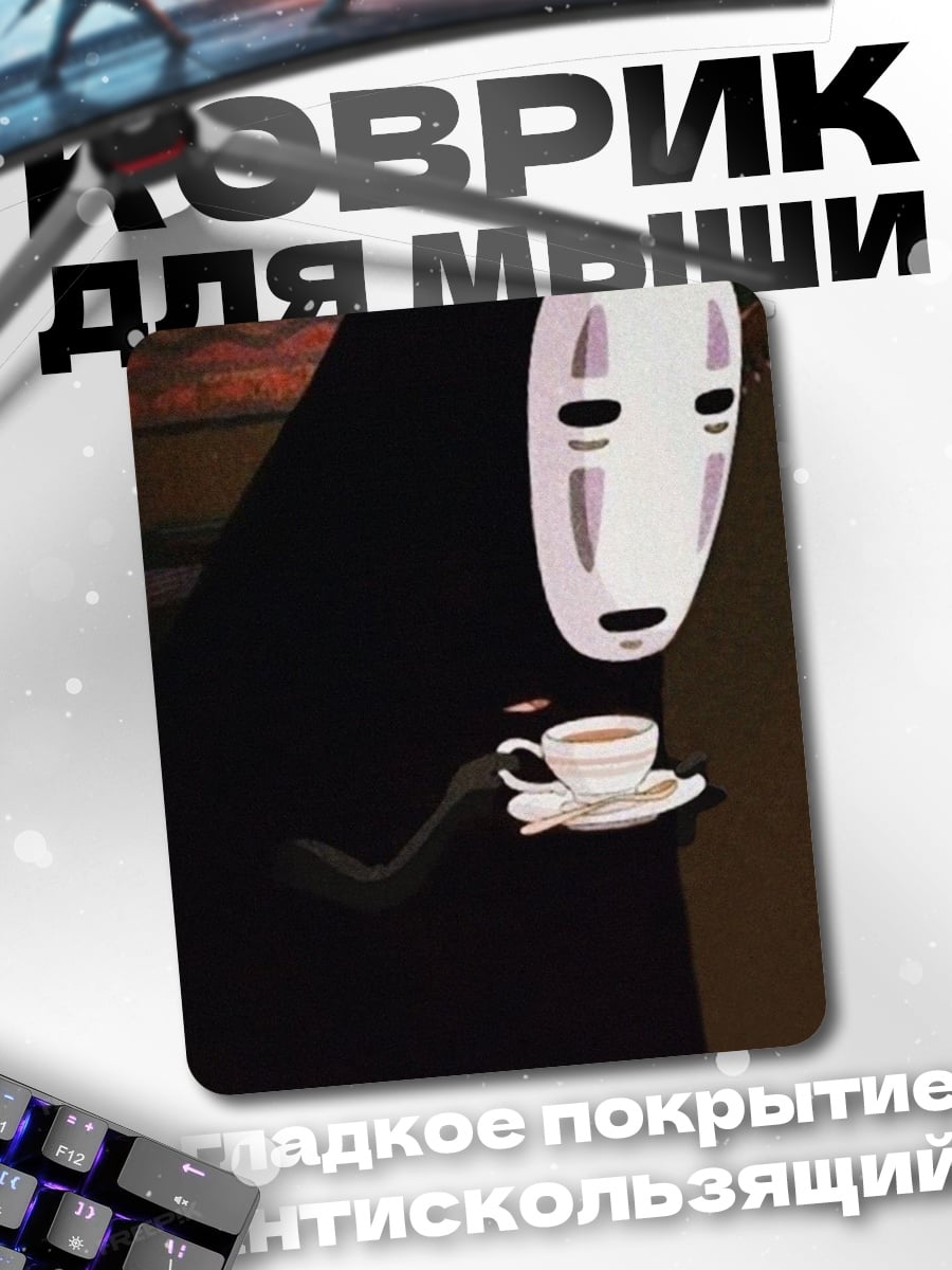 Коврик Безликий дух
