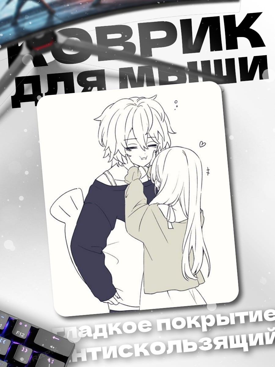 Коврик Объятия любви
