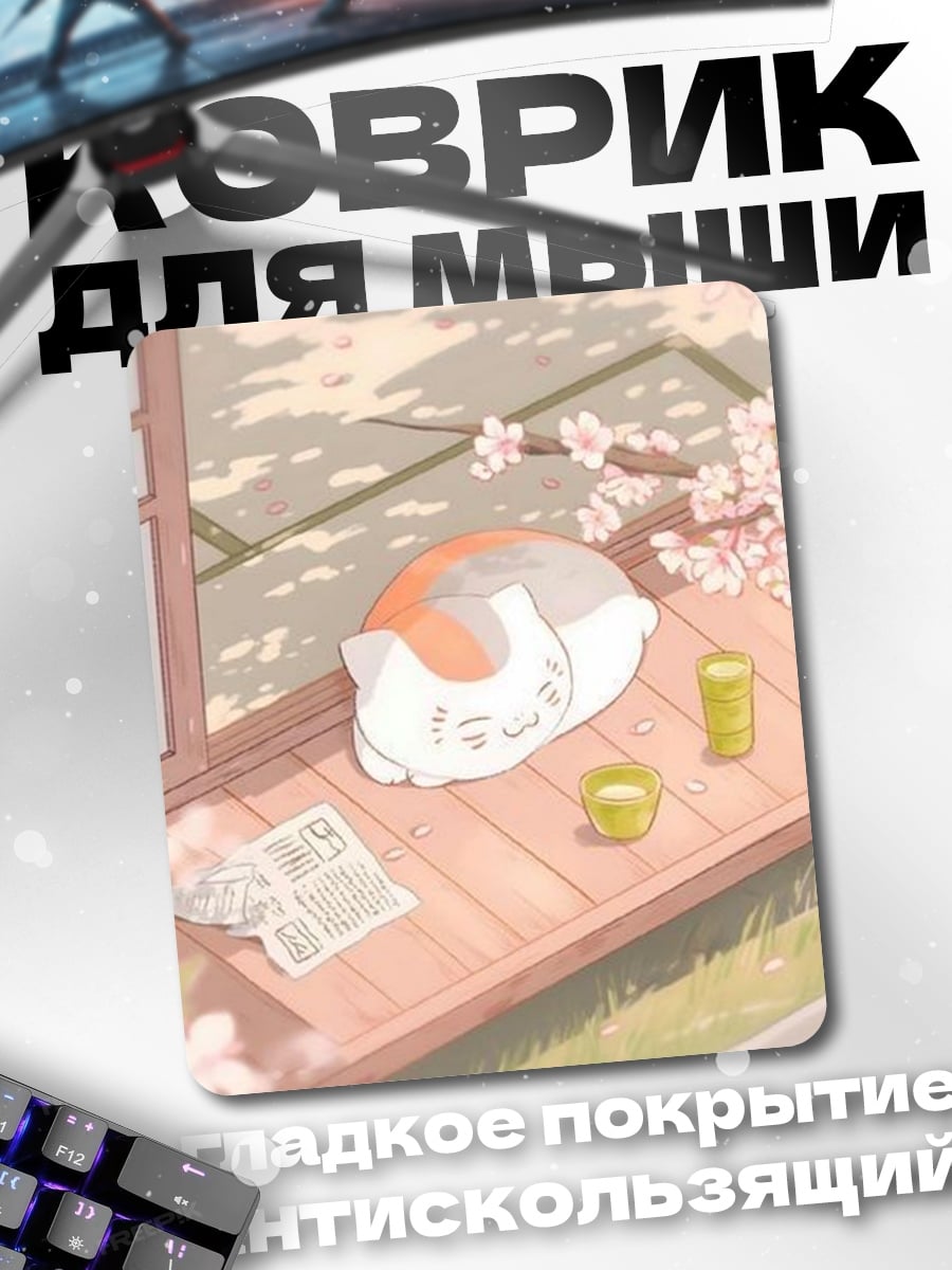 Коврик Спящий кот весной