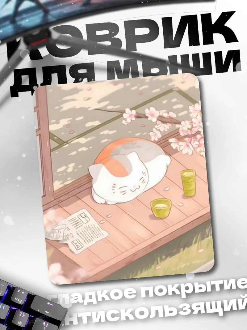 Коврик Спящий кот весной