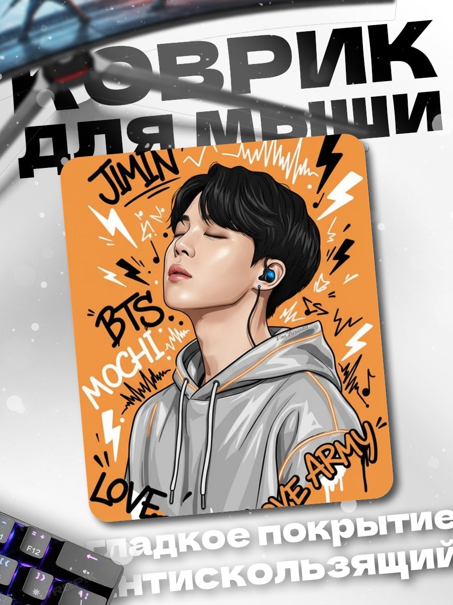 Коврик Чимин BTS мочи