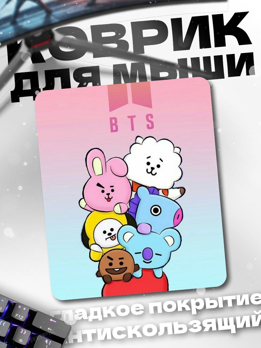 Коврик BT21 милые персонажи
